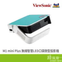 在飛比找蝦皮商城優惠-ViewSonic M1 mini Plus LED 智慧口