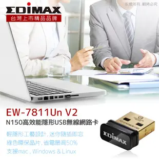 EDIMAX訊舟 EW-7811Un V2 N150高效能隱形 USB無線網路卡 【現貨】 無線網卡 USB網卡 網卡