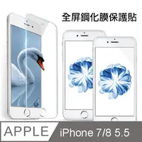 在飛比找PChome24h購物優惠-iPhone7Plus iPhone8Plus 透明高清 鋼