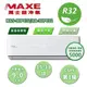 【家電速配 MAXE 萬士益】PC系列 15-18坪 一級變頻冷專分離式冷氣 MAS-90PC32/RA-90PC32