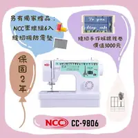 在飛比找樂天市場購物網優惠-手作森林＊NCC CC-9806 實用型縫紉機 裁縫機 入門