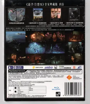全新PS4 原版片  簡體中文 太空戰士15 最終幻想 FINAL FANTASY 15 皇家版