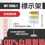 喵店五金 雙面伸縮標示牌 MY-708A-1  告示牌 壓克力牌 標示 布告 展示牌 牌子 立牌 公佈欄 指示牌 廣告牌