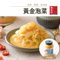 在飛比找蝦皮購物優惠-協發行泡菜 招牌黃金泡菜 650g/瓶【單瓶任選、滿799免