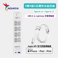 在飛比找森森購物網優惠-【ADATA 威剛】多切4孔2P+USB 智慧快充延長線組 