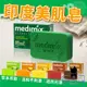 若隱百貨MEDIMIX 印度綠寶石皇室藥草浴 美肌皂 藥草浴皂 印度肥皂 肥皂 香皂 沐浴乳 沐浴 【A207】