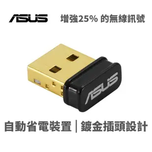 【全新公司貨 開發票】ASUS 華碩 USB-N10 NANO-B1 N150無線USB網卡 Win10 Mac