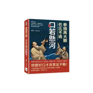 拳頭再大顆，也比不過口若懸河！緹縈救父、合縱連橫、舌戰群儒……