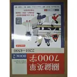 商品介紹 : 關鍵英單7000字（2）2201～4500（四版）（16K＋715分鐘寂天雲隨身聽APP） 9789863