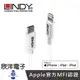 LINDY林帝 APPLE認證USB Type-C TO Lightning (92027_A) 傳輸線1M/2M