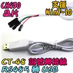 4線【阿財電料】CT-48 USB V3 模組 控制 轉換器 轉接 工業 RS485 UART 485 TTL 轉 轉換