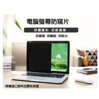 在飛比找PChome24h購物優惠-PP21.5W9電腦螢幕防窺片21.5吋(16:9)476*