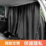 汽車中間隔斷簾 前後排遮陽 車震隱私 內裝汽車窗簾 車用遮光 遮光神器 汽車窗簾 汽車隔斷遮光簾 空調隱私簾