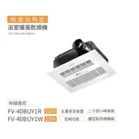 在飛比找蝦皮購物優惠-【國際Panasonic 】浴室暖風機 FV-40BUY1R