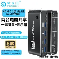 在飛比找露天拍賣優惠-工廠低價直銷皮樂仕HDMI2.1版KVM切換器8K兩台主機共