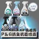 日本P&G風倍清織物消臭抗菌噴霧370ML [928福利社] ★7-11超取299免運