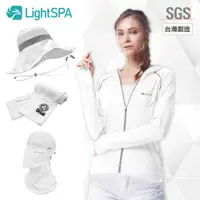 在飛比找PChome24h購物優惠-【極淨源】Light SPA美肌光波抗UV防曬四件組(連帽外