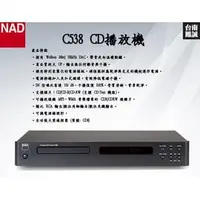 在飛比找PChome商店街優惠-~台南鳳誠音響~ NAD C538 CD播放機~