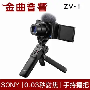 Sony 索尼 ZV-1 GP-VPT2BT 手持握把組合 數位相機 | 金曲音響