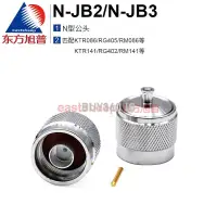 在飛比找露天拍賣優惠-W1711-0117 射頻連接器 N-JB2/N-JB3 適