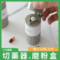 在飛比找樂天市場購物網優惠-日本4合1多功能分藥器碾碎分割藥片兒童研磨器磨藥切藥器 兒童