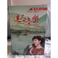 在飛比找蝦皮購物優惠-臺灣聲樂藝術家簡文秀迷人的音樂