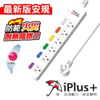在飛比找momo購物網優惠-【iPlus+ 保護傘】6開6插扁插3P延長線1.8m