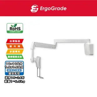 【ErgoGrade】15-24吋醫療螢幕用支架/壁掛架/單升降 EGALW200(壁掛架/電腦螢幕架/長臂/旋臂架/桌上型支架)