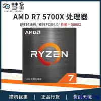 在飛比找Yahoo!奇摩拍賣優惠-企鵝電子城【】AMD R7 5700X 5700G 5800