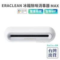 在飛比找蝦皮購物優惠-【現貨+保固】小米有品 EraClean世淨 冰箱除味消毒器