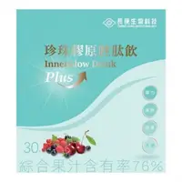 在飛比找PChome24h購物優惠-【長庚生技】珍珠膠原胜肽飲Plus(30g*30入/盒)