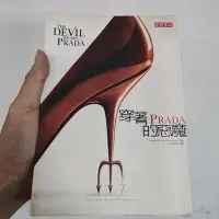 在飛比找Yahoo!奇摩拍賣優惠-穿著Prada的惡魔