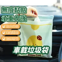 在飛比找蝦皮購物優惠-車用垃圾袋 垃圾袋 嘔吐袋 清潔袋 收納袋 可封口 掛繩式 