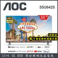 在飛比找松果購物優惠-【純配送+濾水壺】AOC 55吋 4K HDR Androi