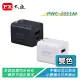 【電子超商】PX大通 PWC-2011MB/PWC-2012MW 20W快充USB充電器 小體積大輸出