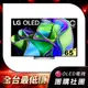 私訊 / 來店 領家電優惠【LG樂金】OLED evo C3極緻系列 4K AI物聯網智慧電視 65吋(另有 OLED77C3PSA可詢價 含標準安裝)｜OLED65C3PSA