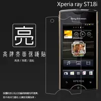 在飛比找蝦皮購物優惠-亮面螢幕保護貼 Sony Xperia ray ST18i 