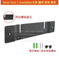 在飛比找蝦皮購物優惠-GMO現貨 適用Bose Solo 5 回音壁Soundba