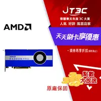 在飛比找樂天市場購物網優惠-【最高3000點回饋+299免運】AMD Radeon Pr