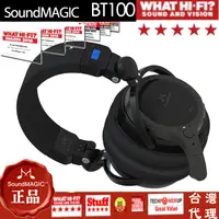 在飛比找松果購物優惠-聲美耳機 BT100 soundmagic BT100 藍牙