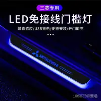 在飛比找Yahoo!奇摩拍賣優惠-【免接線】Mitsubishi 三菱 LED 流光迎賓踏板 