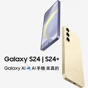 SAMSUNG三星Galaxy S24 (8G/512G)贈25W充電頭 全新機 智慧型手機 原廠保固 AI全能旗艦機