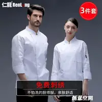 在飛比找樂天市場購物網優惠-廚師服 廚房廚師工作服男廚師服短袖夏季透氣夏裝長袖高檔廚師長