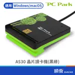 PC PARK A530 USB2.0晶片讀卡機 黑綠色