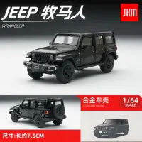 在飛比找蝦皮商城精選優惠-【BTF】JKM1:64吉普牧馬人SUV仿真合金車模微非滿版