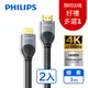 PHILIPS 飛利浦 3m HDMI 2.0 鋁合金影音傳輸線-兩入組 SWV7030/10-2