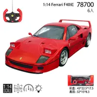 在飛比找蝦皮購物優惠-超技綠能☆RASTAR星輝78700 1:14 Ferrar