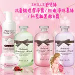 💖ANGEL WINGS🌸開發票 SHILLS 舒兒絲 抗菌調理潔淨露 蔓越莓 植粹沁涼 淨味慕絲  私密保養 潔淨露