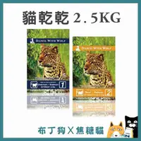 在飛比找蝦皮購物優惠-蝦幣10倍送~【荒野饗宴】貓糧2.5KG 貓飼料 海陸大餐 