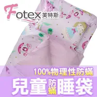 在飛比找PChome24h購物優惠-Fotex芙特斯兒童防蟎睡袋﹧午安被-魔法公主 幼稚園開學必